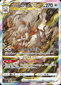 Hisuian Zoroark VSTAR SAR (s12a 234/172) [JP] VSTAR Universe
