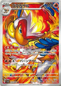 Infernape AR (070/066) [JP] Crimson Haze